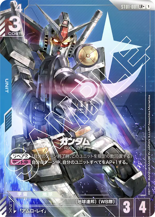 [ST01-001 LR+] Gundam