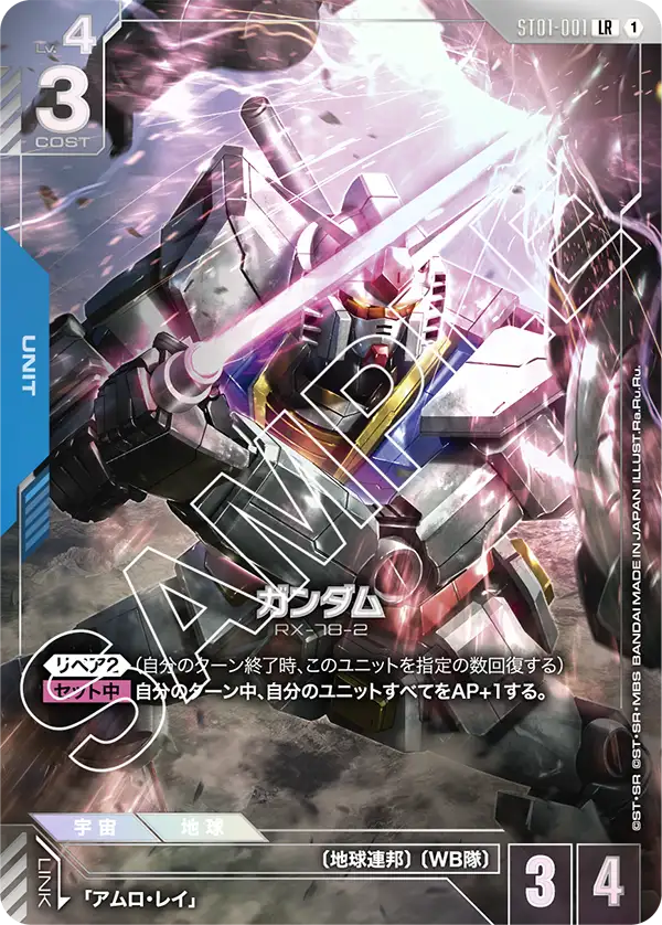 [ST01-001 LR] Gundam