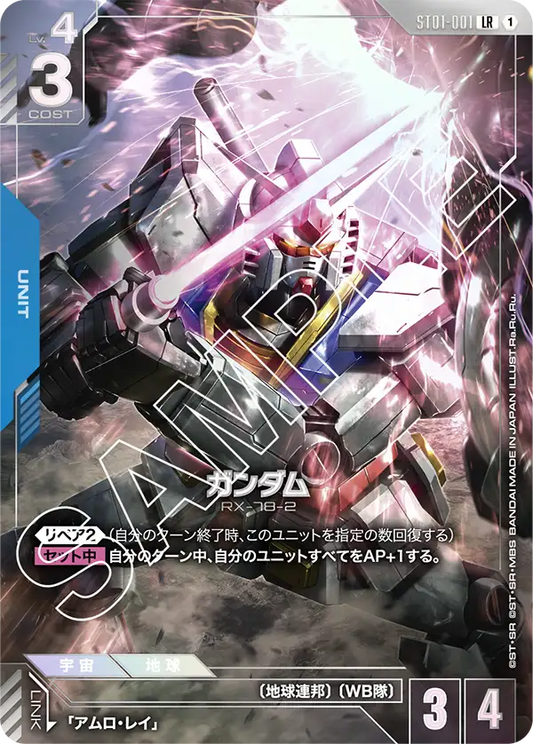 [ST01-001 LR] Gundam