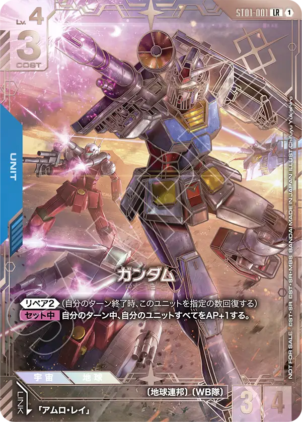 [ST01-001 LR] Gundam