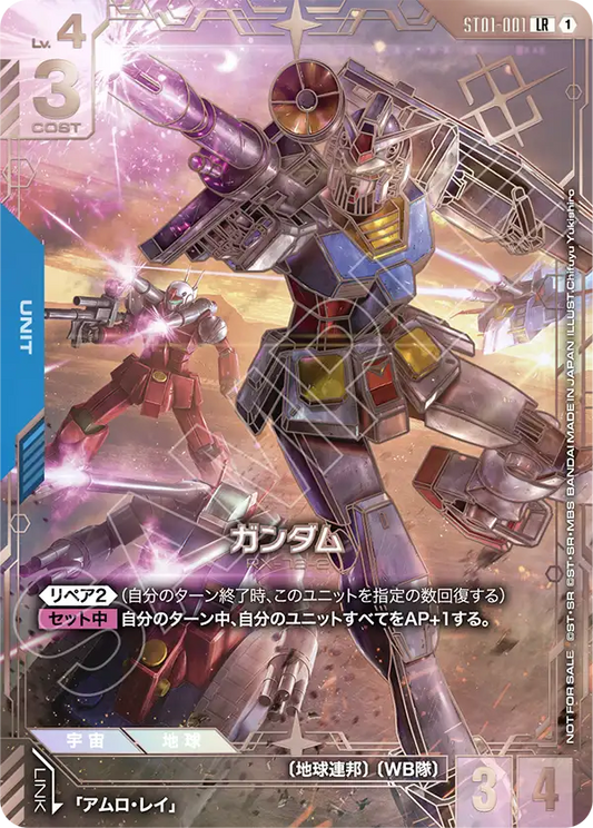 [ST01-001 LR] Gundam