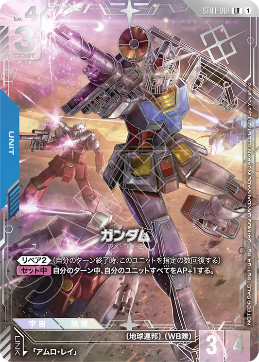 [ST01-001 LR] Gundam