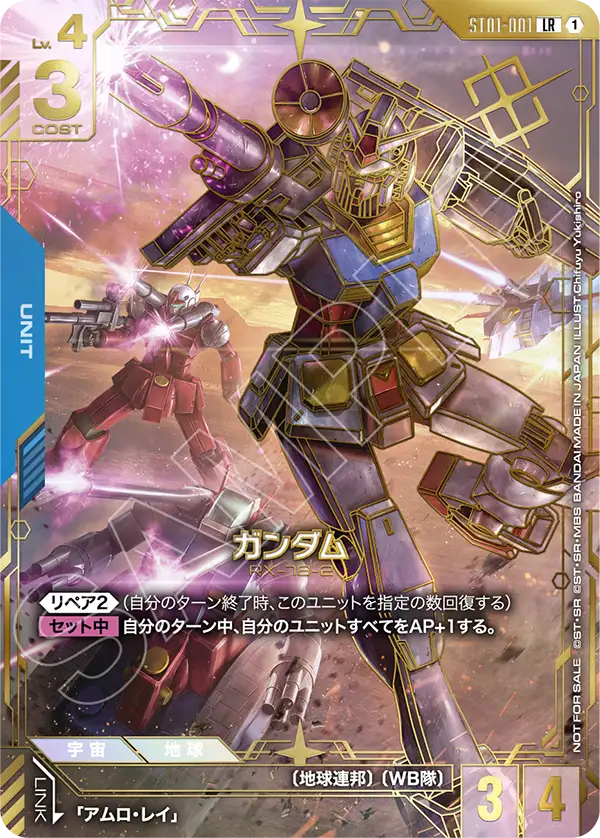 [ST01-001 LR] Gundam