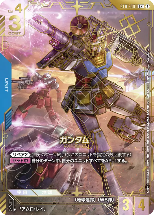 [ST01-001 LR] Gundam