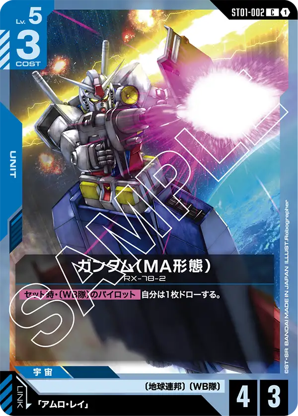 [ST01-002 C] Gundam (MA Form)