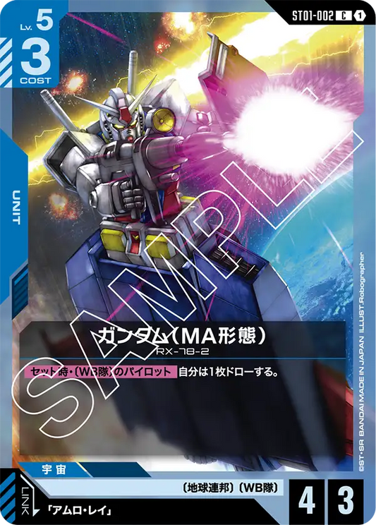 [ST01-002 C] Gundam (MA Form)