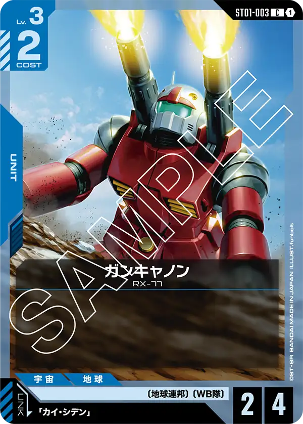 [ST01-003 C] Guncannon