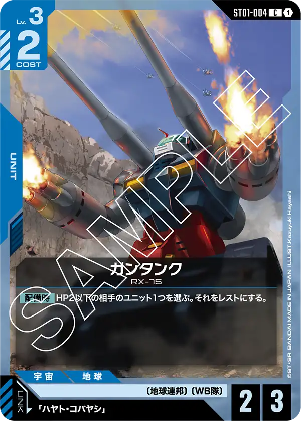 [ST01-004 C] Guntank