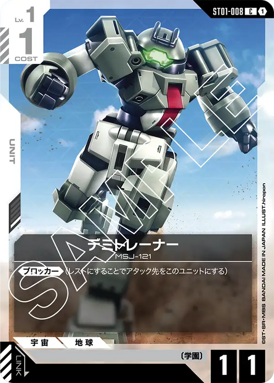 [ST01-008 C] Demi Trainer