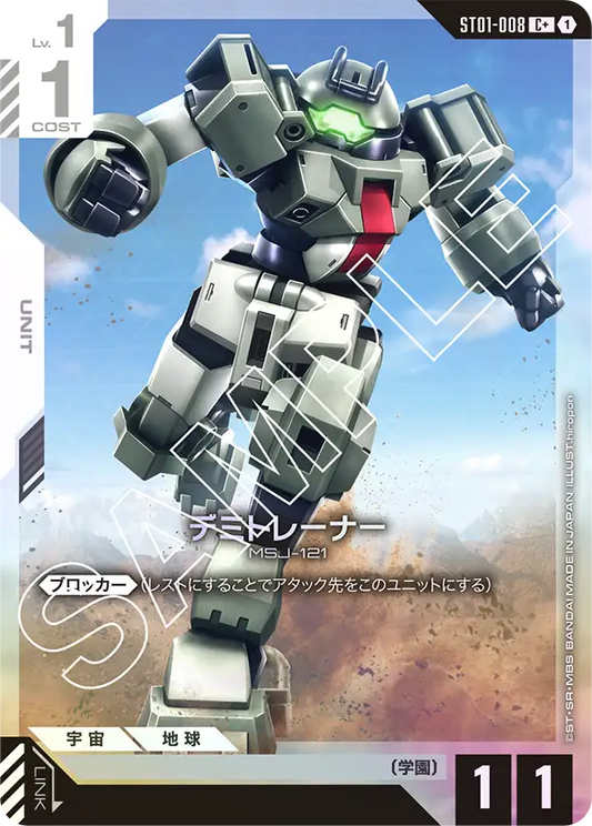 [ST01-008 C+] Demi Trainer