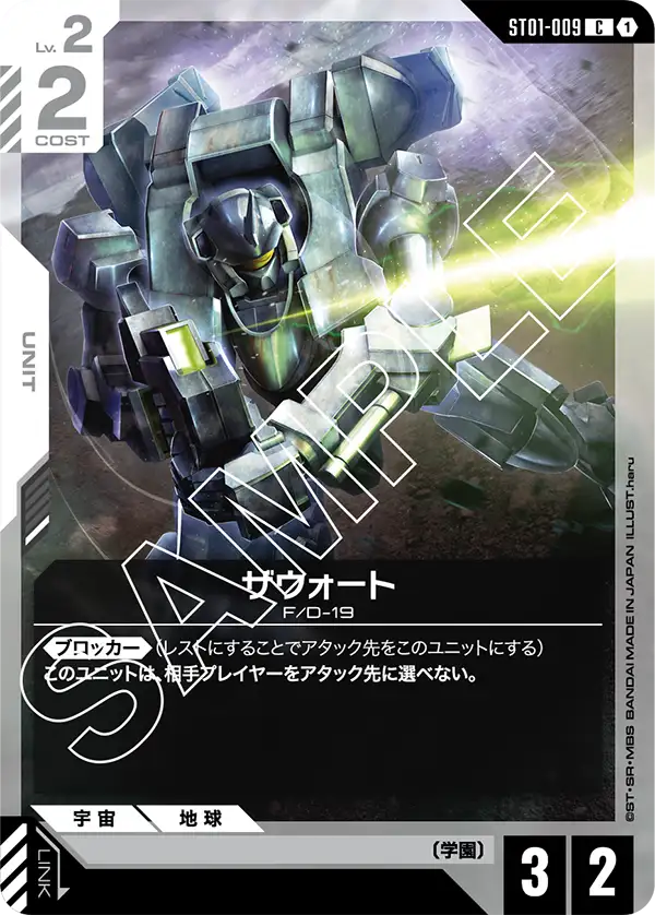 [ST01-009 C] Zowort
