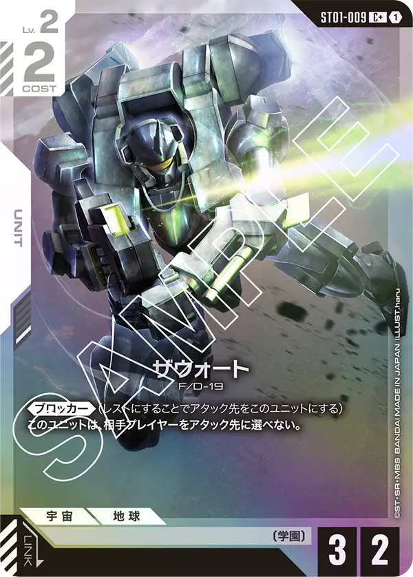 [ST01-009 C+] Zowort