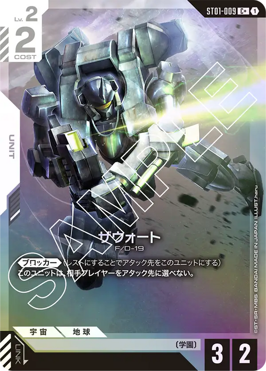 [ST01-009 C+] Zowort