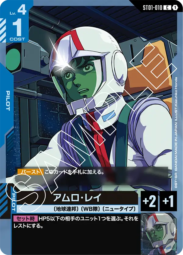 [ST01-010 C] Amuro Ray