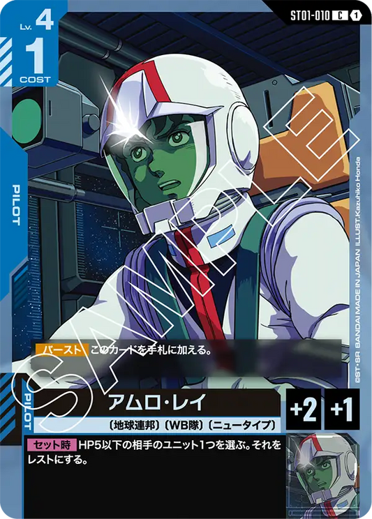 [ST01-010 C] Amuro Ray