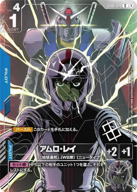 [ST01-010 C] Amuro Ray