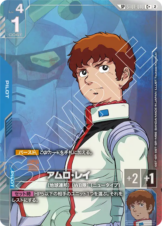 [ST01-010 C+] Amuro Ray