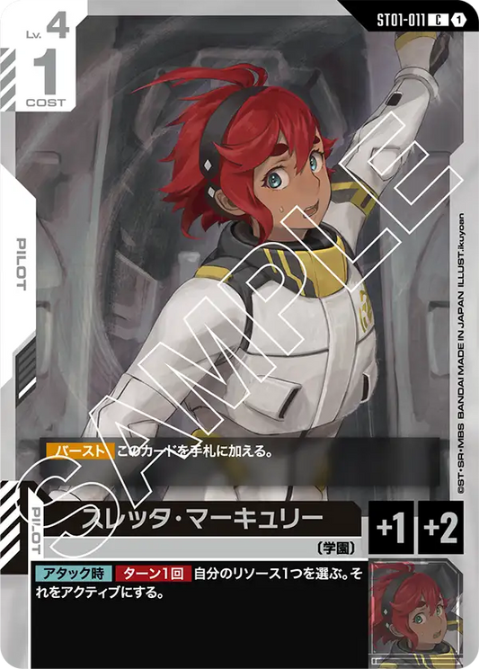 [ST01-011 C] Suletta Mercury