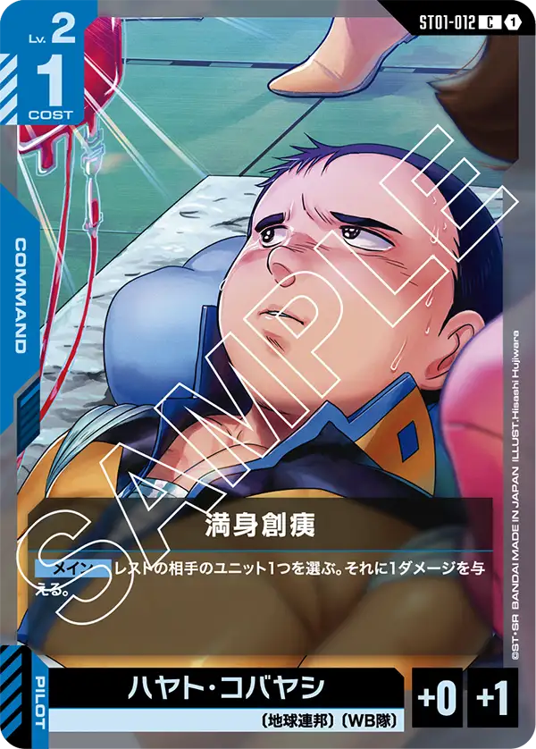 [ST01-012 C] Thoroughly Damaged