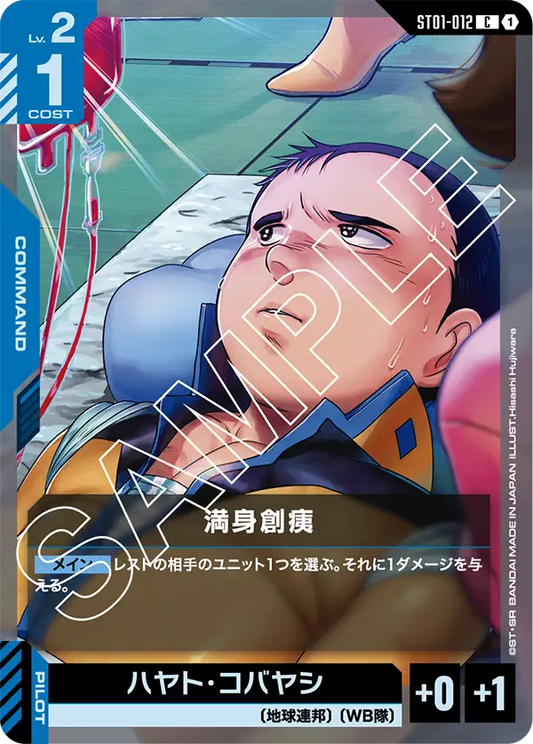 [ST01-012 C] Thoroughly Damaged