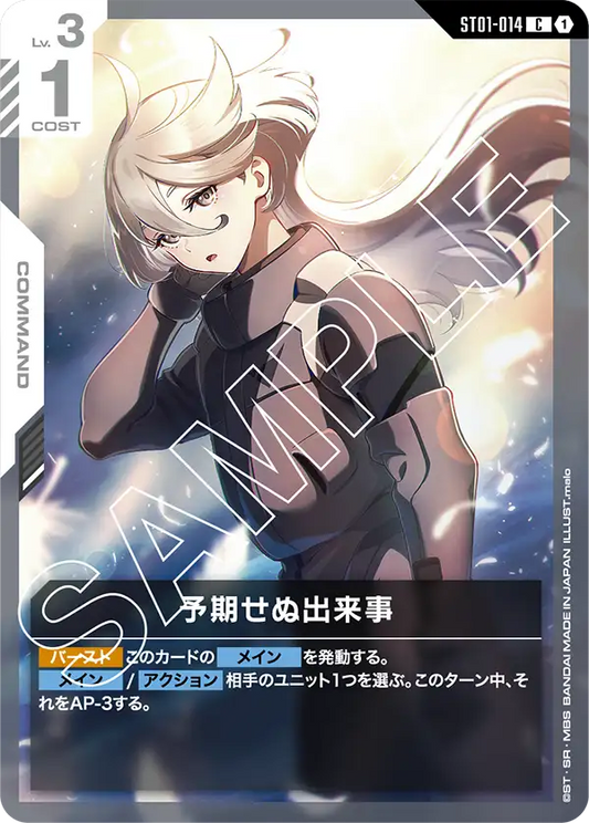 [ST01-014 C] Unforeseen Incident
