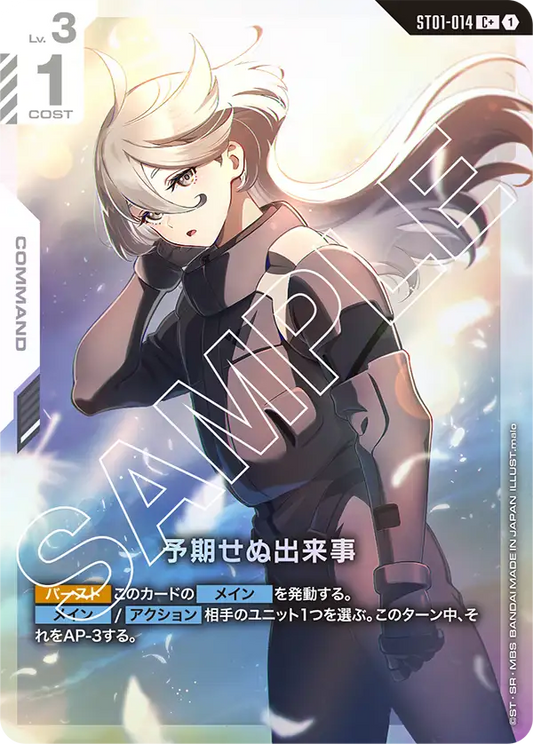 [ST01-014 C+] Unforeseen Incident