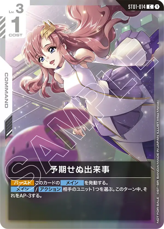 [ST01-014 C] Unforeseen Incident
