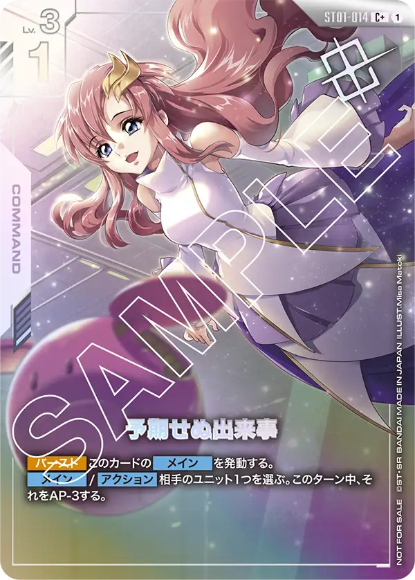 [ST01-014 C+] Unforeseen Incident