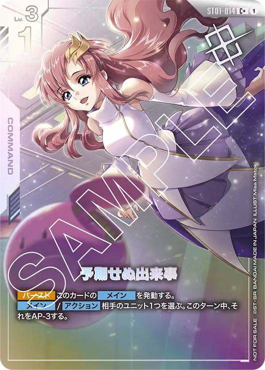 [ST01-014 C+] Unforeseen Incident