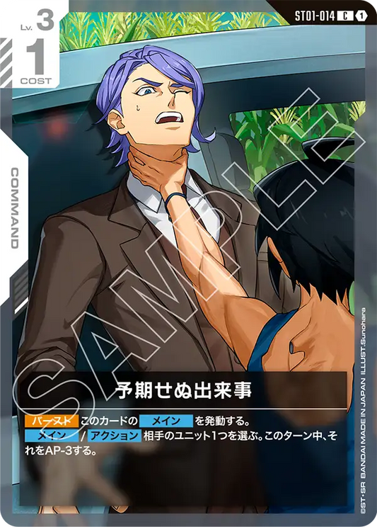 [ST01-014 C] Unforeseen Incident