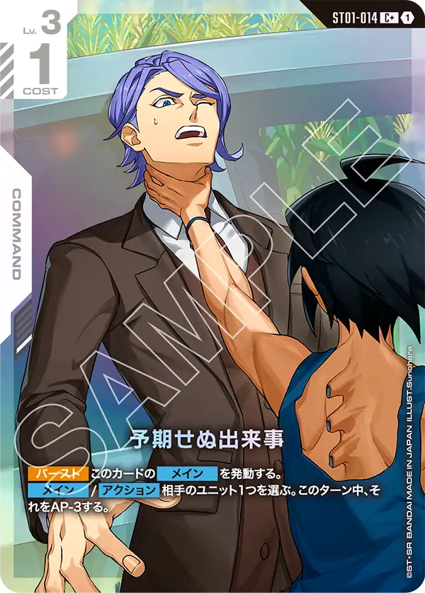 [ST01-014 C+] Unforeseen Incident