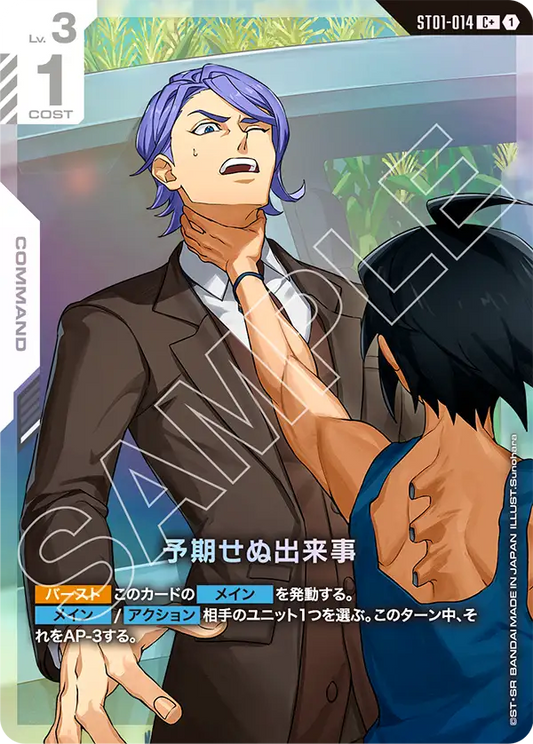 [ST01-014 C+] Unforeseen Incident
