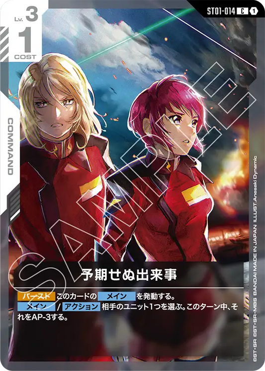 [ST01-014 C] Unforeseen Incident