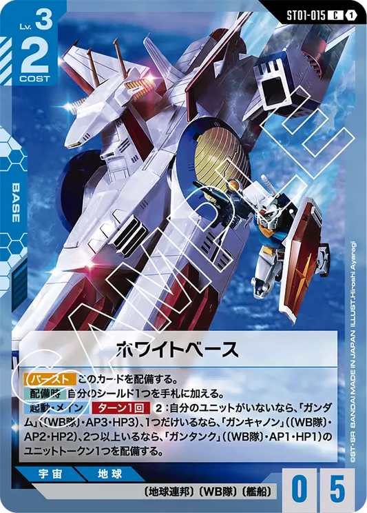 [ST01-015 C] White Base
