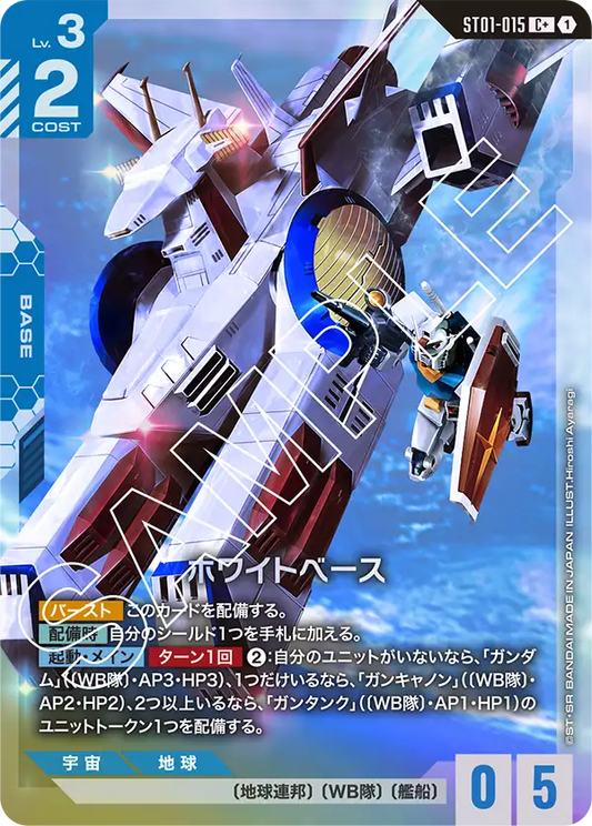 [ST01-015 C+] White Base