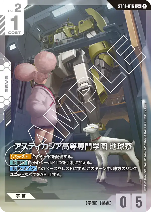 [ST01-016 C+] Asticassia School of Technology, Earth House