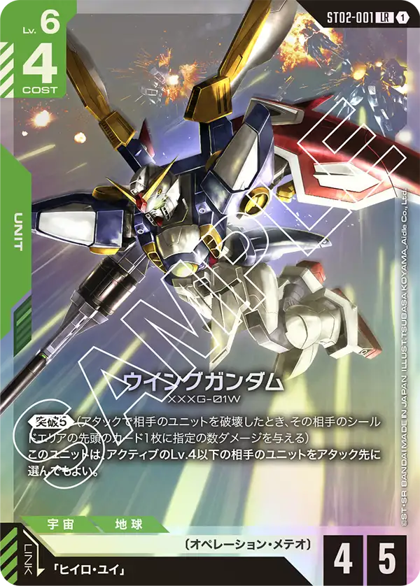 [ST02-001 LR] Wing Gundam