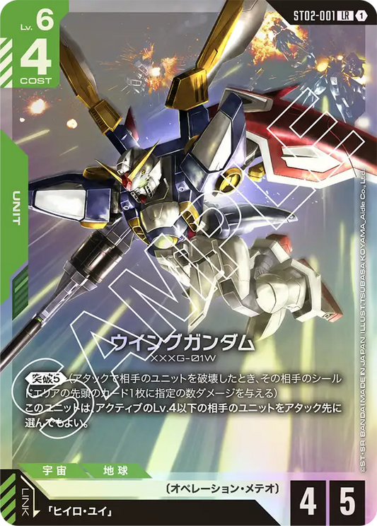 [ST02-001 LR] Wing Gundam