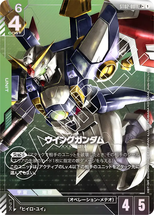 [ST02-001 LR+] Wing Gundam