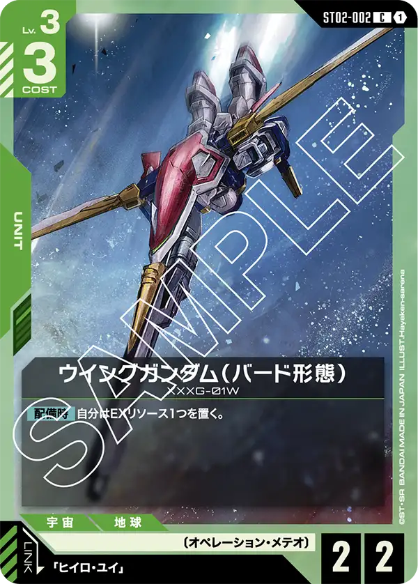 [ST02-002 C] Wing Gundam (Bird Mode)