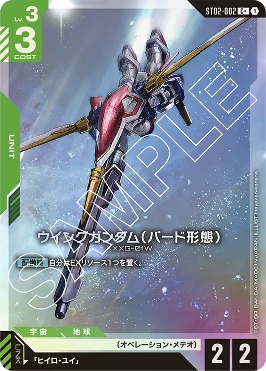 [ST02-002 C+] Wing Gundam (Bird Mode)