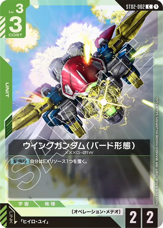 [ST02-002 C] Wing Gundam (Bird Mode)