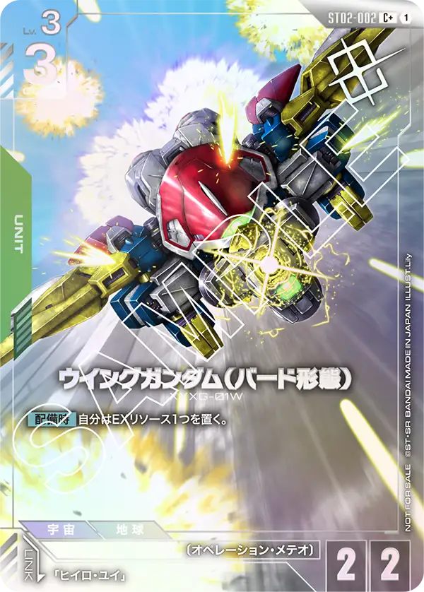 [ST02-002 C+] Wing Gundam (Bird Mode)