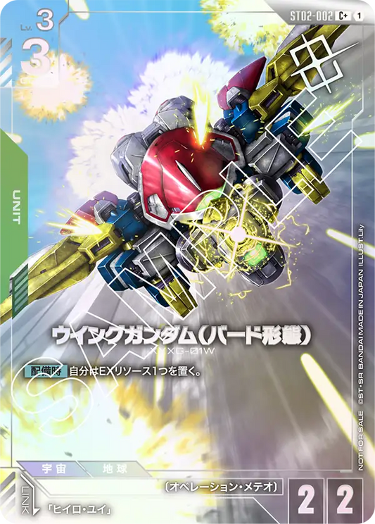 [ST02-002 C+] Wing Gundam (Bird Mode)