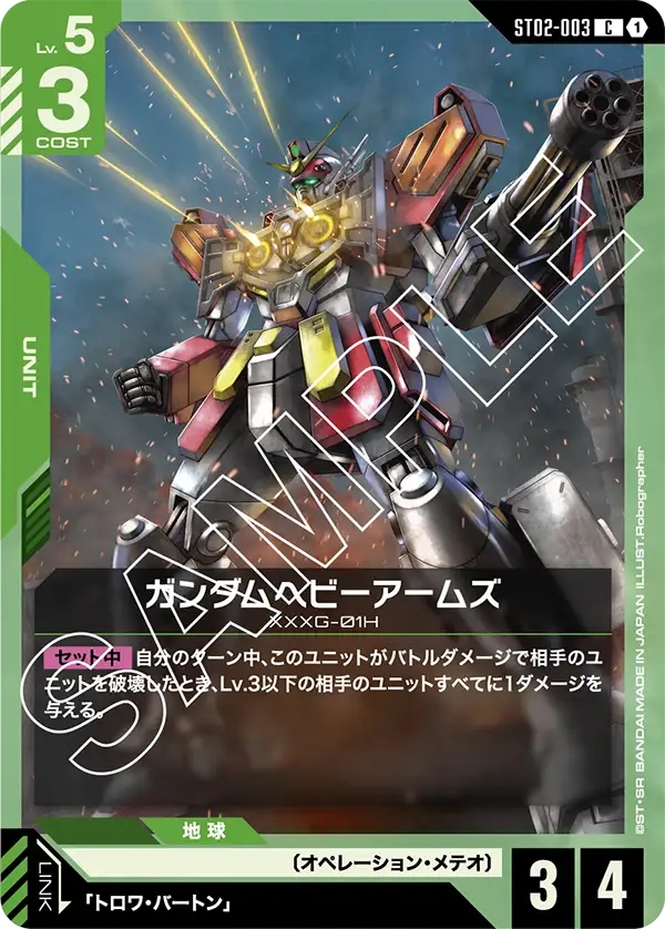 [ST02-003 C] Gundam Heavyarms