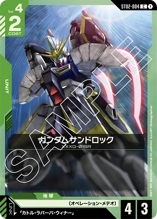 [ST02-004 C] Gundam Sandrock