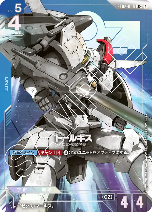 [ST02-006 LR+] Tallgeese