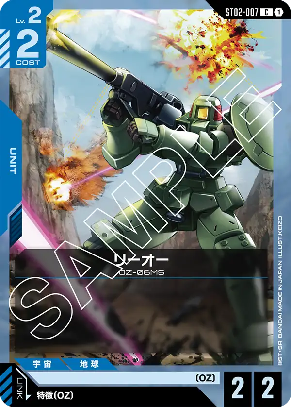 [ST02-007 C] Leo