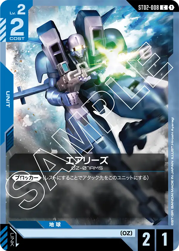[ST02-008 C] Aries