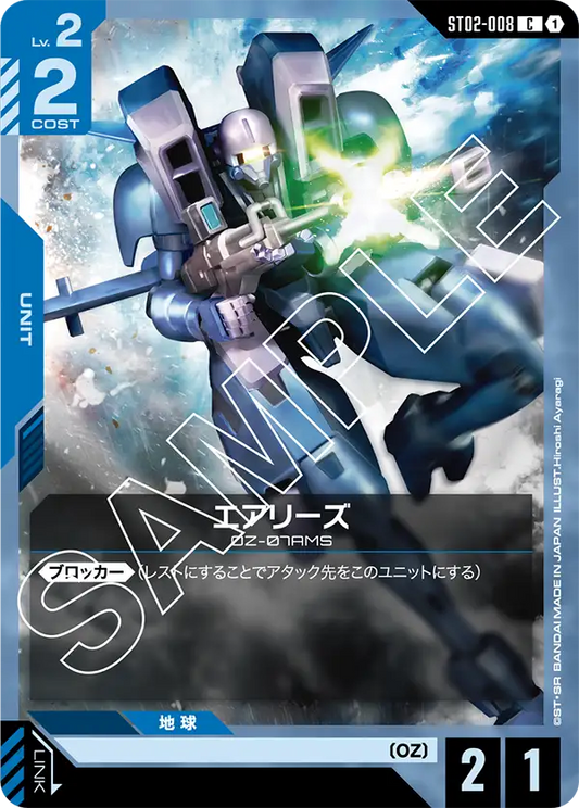 [ST02-008 C] Aries